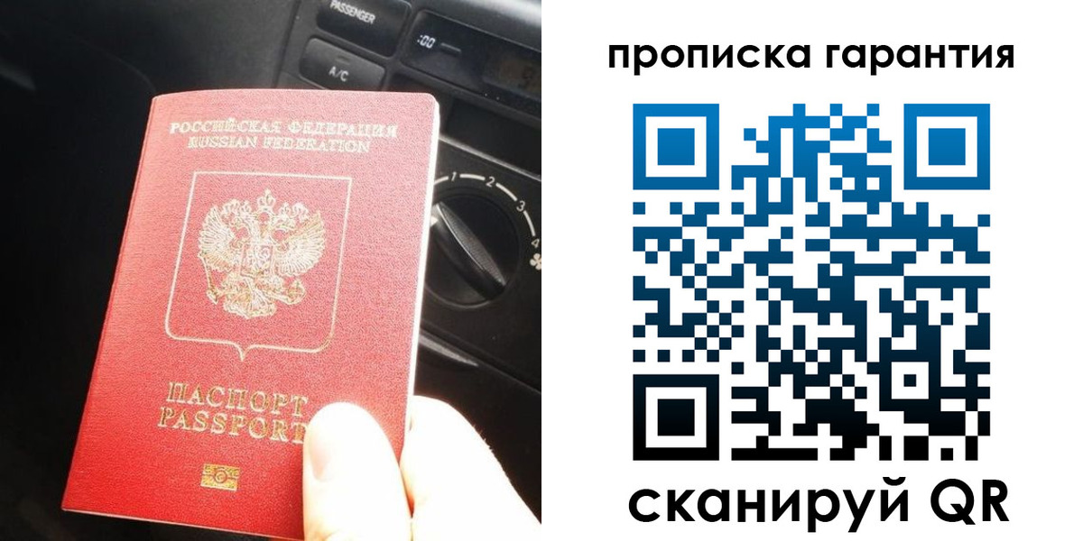 купить прописку в Жердевке