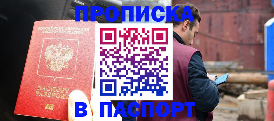 прописка паспорт в Жердевке