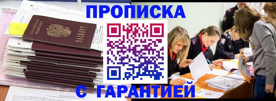 временная регистрация законно в Жердевке