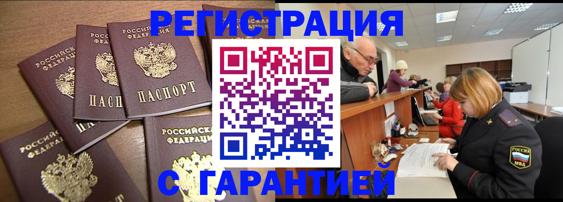 временная регистрация гарантия в Жердевке