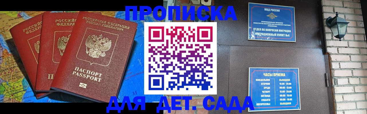 прописка 2025 в Жердевке