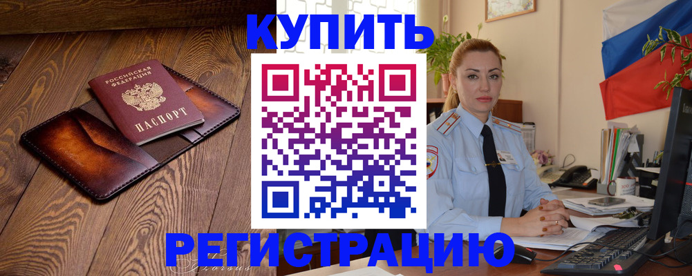 прописка в квартире в Жердевке